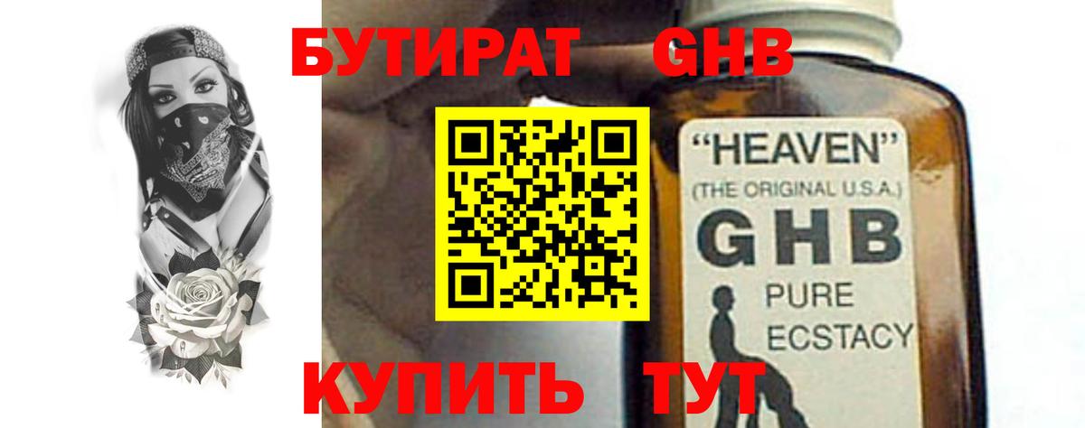 Бутират жидкий экстази  Вход с VPN  Дмитров 