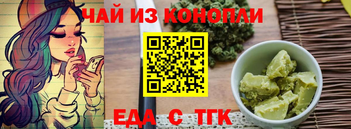 Еда ТГК марихуана  Вход с VPN  Дмитров 