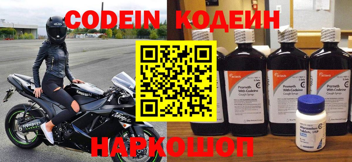Codein Purple Drank Дмитров