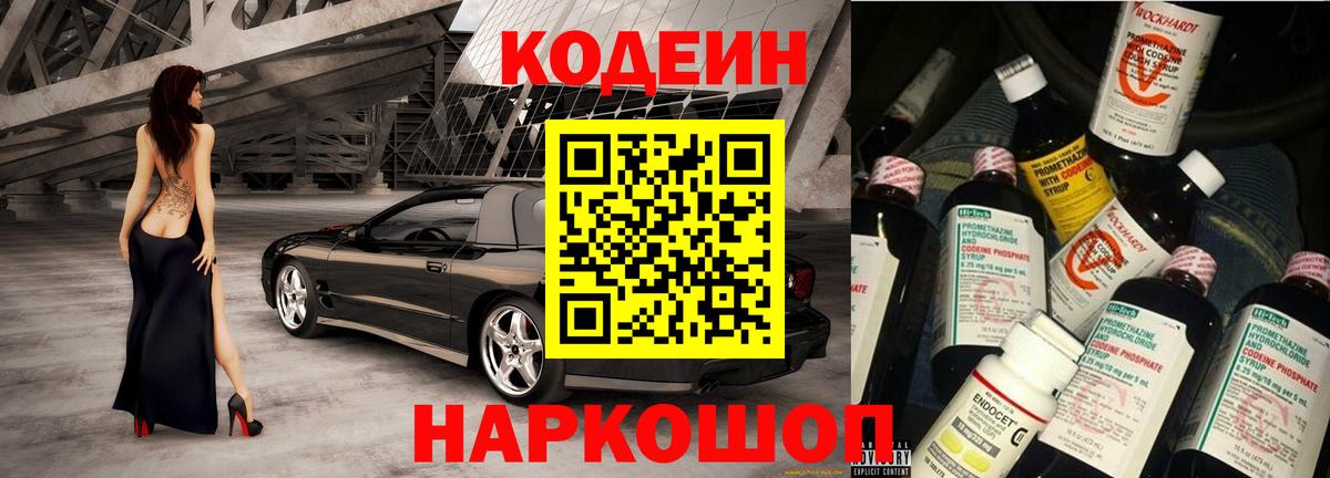 Дмитров  Codein Purple Drank  Кодеиновый сироп Lean напиток Lean (лин)  сколько стоит  Вход с VPN 