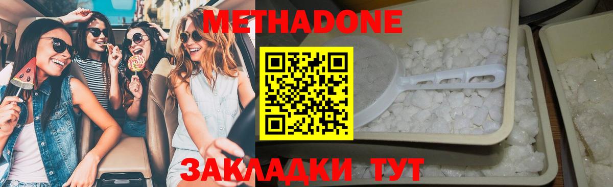 Метадон VHQ  Вход с VPN  Дмитров 