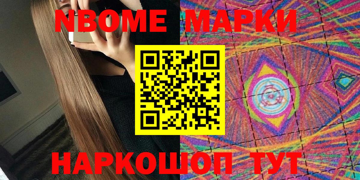 Марки NBOMe 1500мкг  Марки 25I-NBOMe  Дмитров  Вход с VPN 